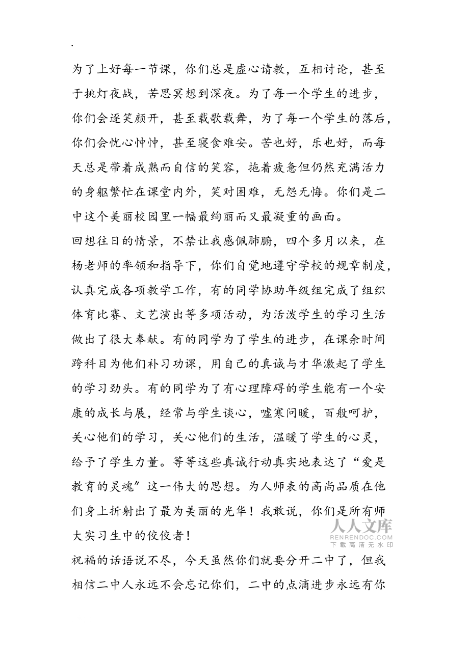 师范生顶岗实习欢送词_第2页