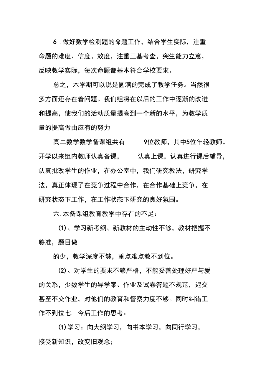 20xx--20xx学年度第二学期高二数学备课组校本研修总结_第4页