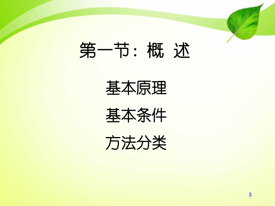 体内药物分析第七章免疫分析法_第3页
