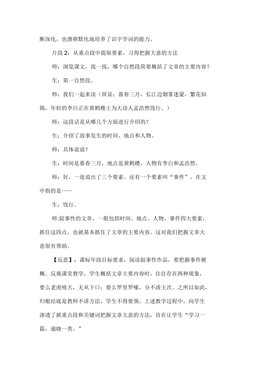 小学语文《黄鹤楼送别》教学片断与反思_第3页