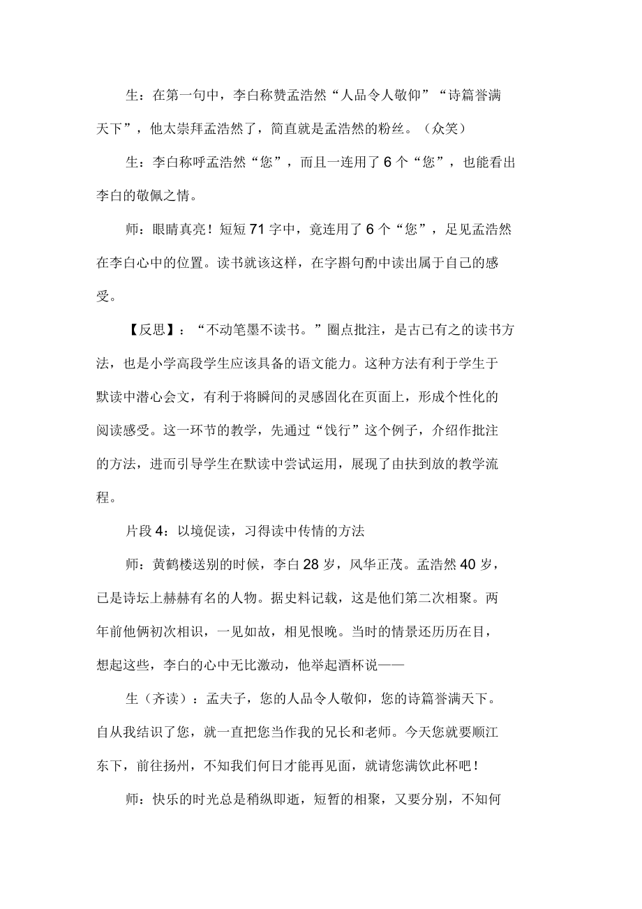 小学语文《黄鹤楼送别》教学片断与反思_第5页