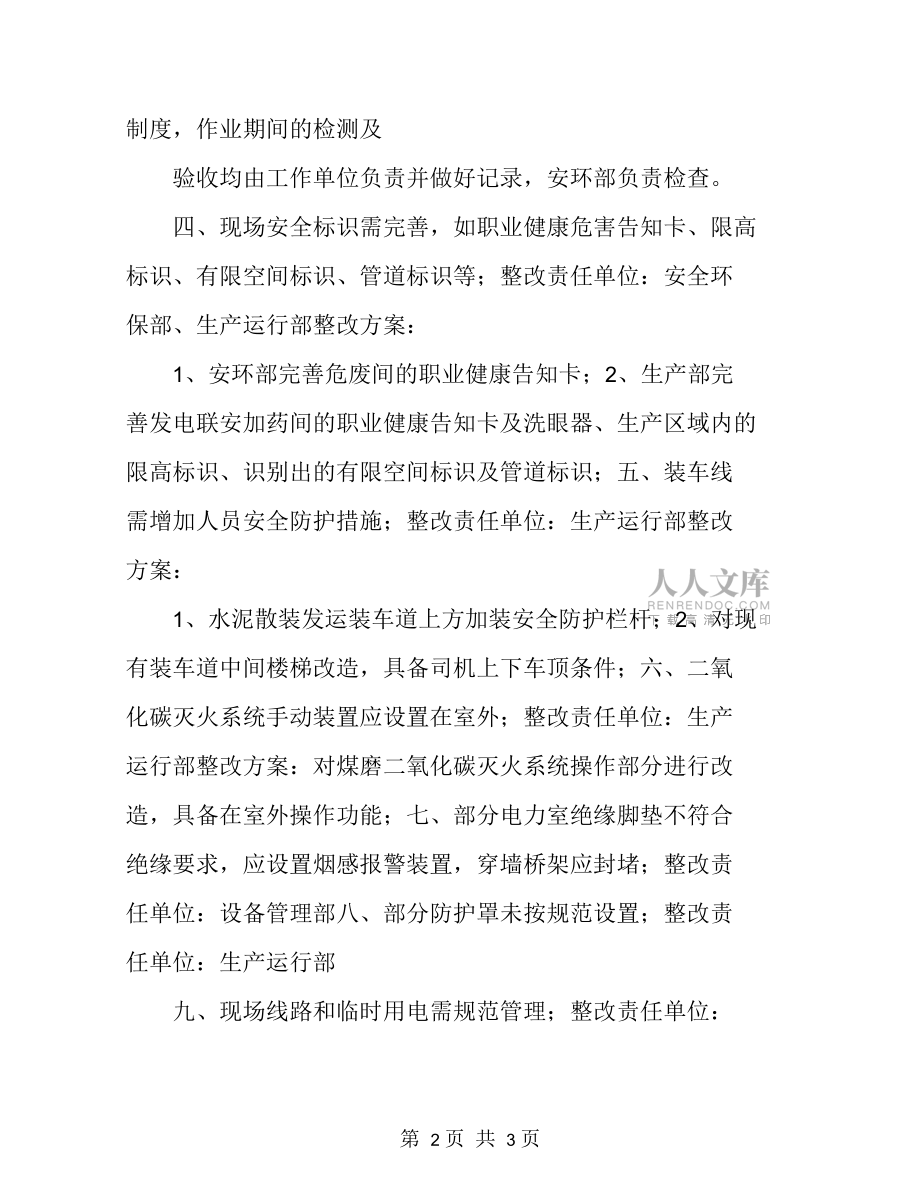 安全隐患检查通报1_第2页