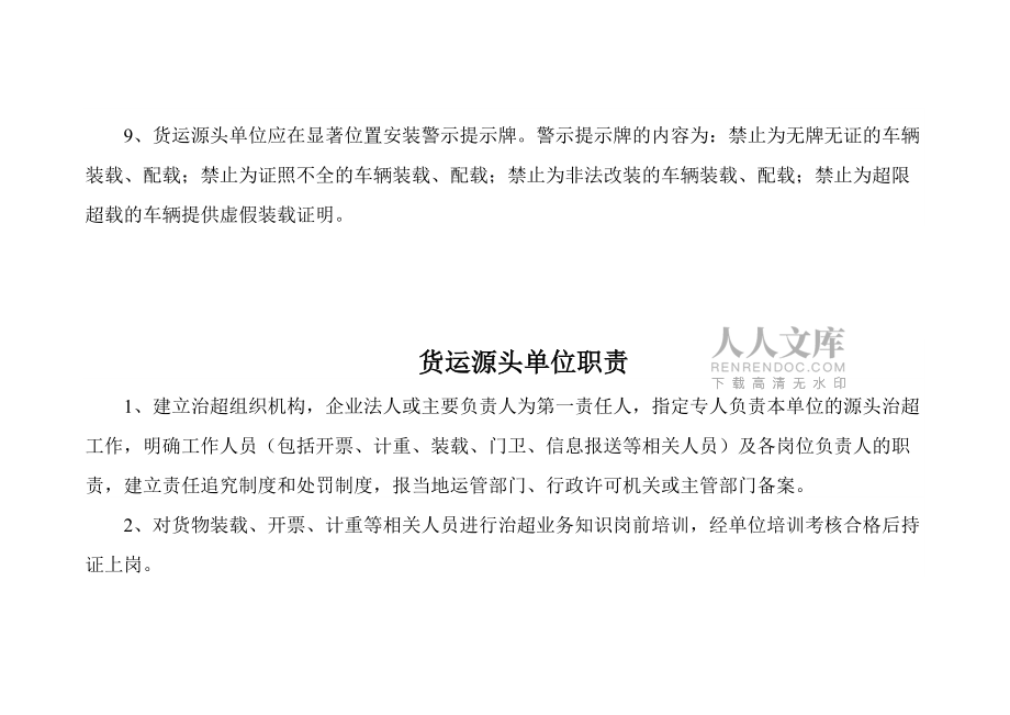 货源单位职责剖析_第2页