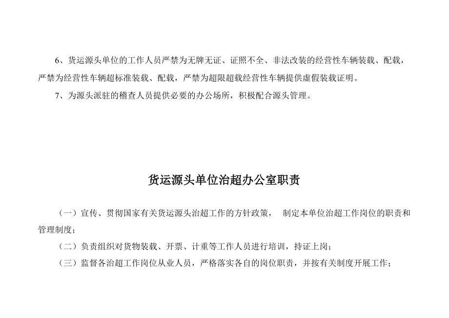 货源单位职责剖析_第4页