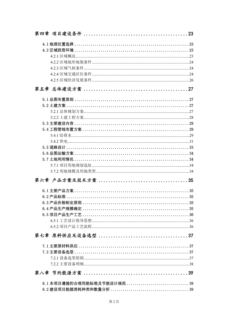 可控飽和電抗器項目可行性研究報告-用于立項備案_第3頁