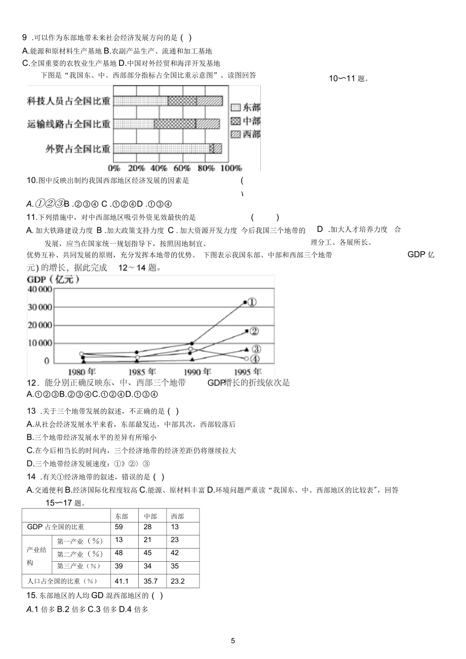 必修3第1章第3节东中西差异部分学案_第5页