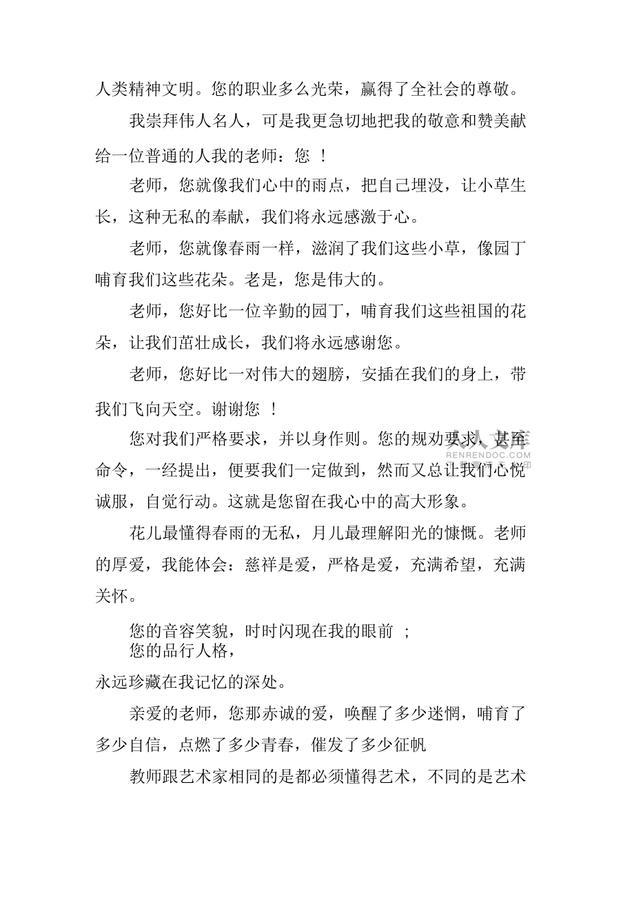 小学生给老师的毕业赠言【精选】_第2页