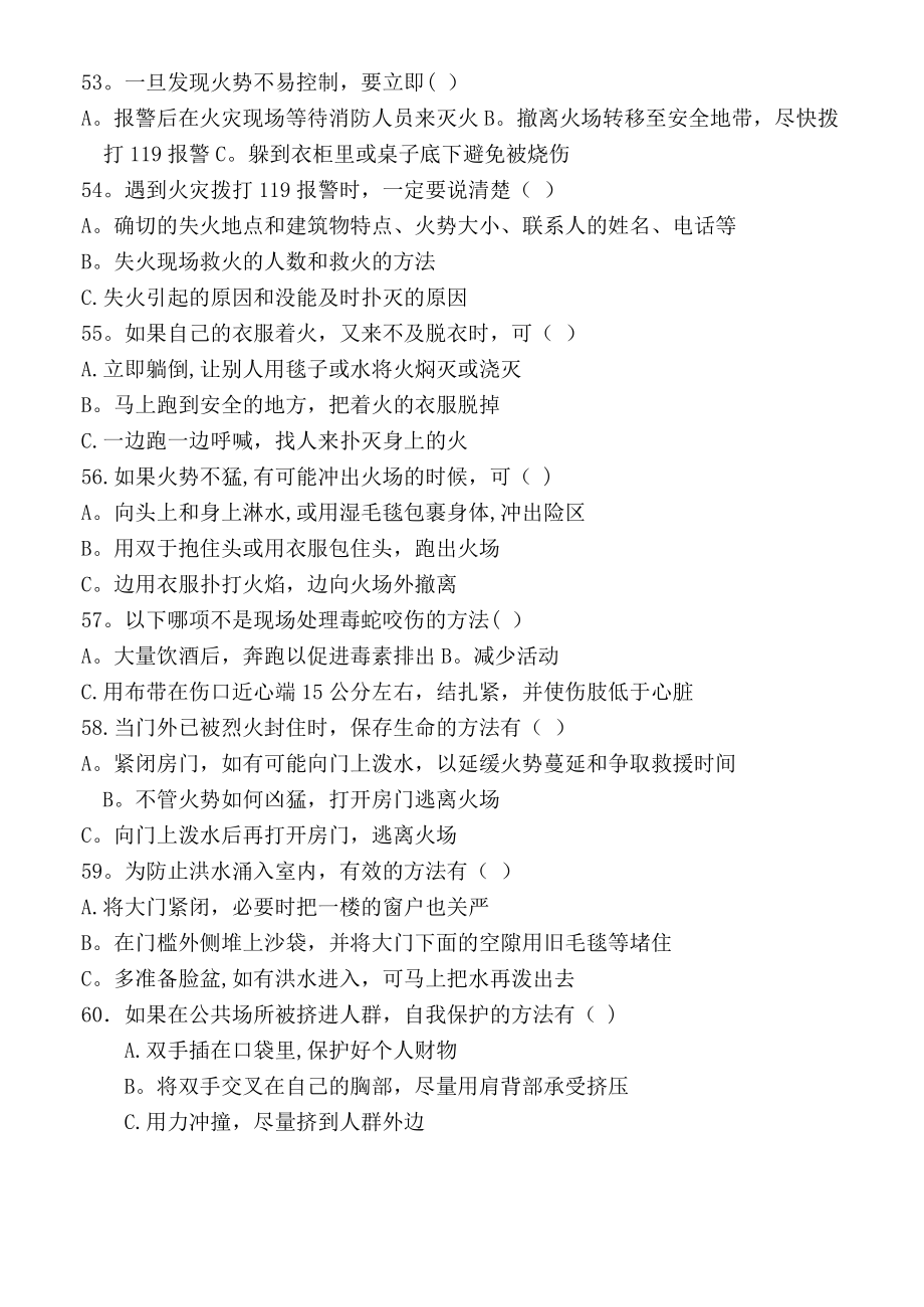 应急救护知识竞赛题_第5页