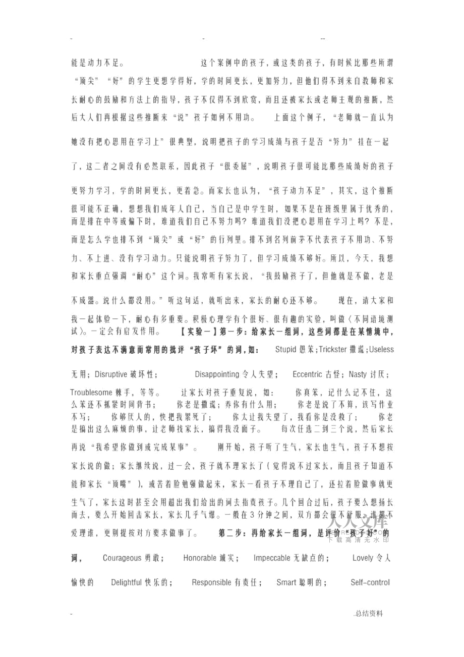 積極語言在家庭教育中應用_第2頁