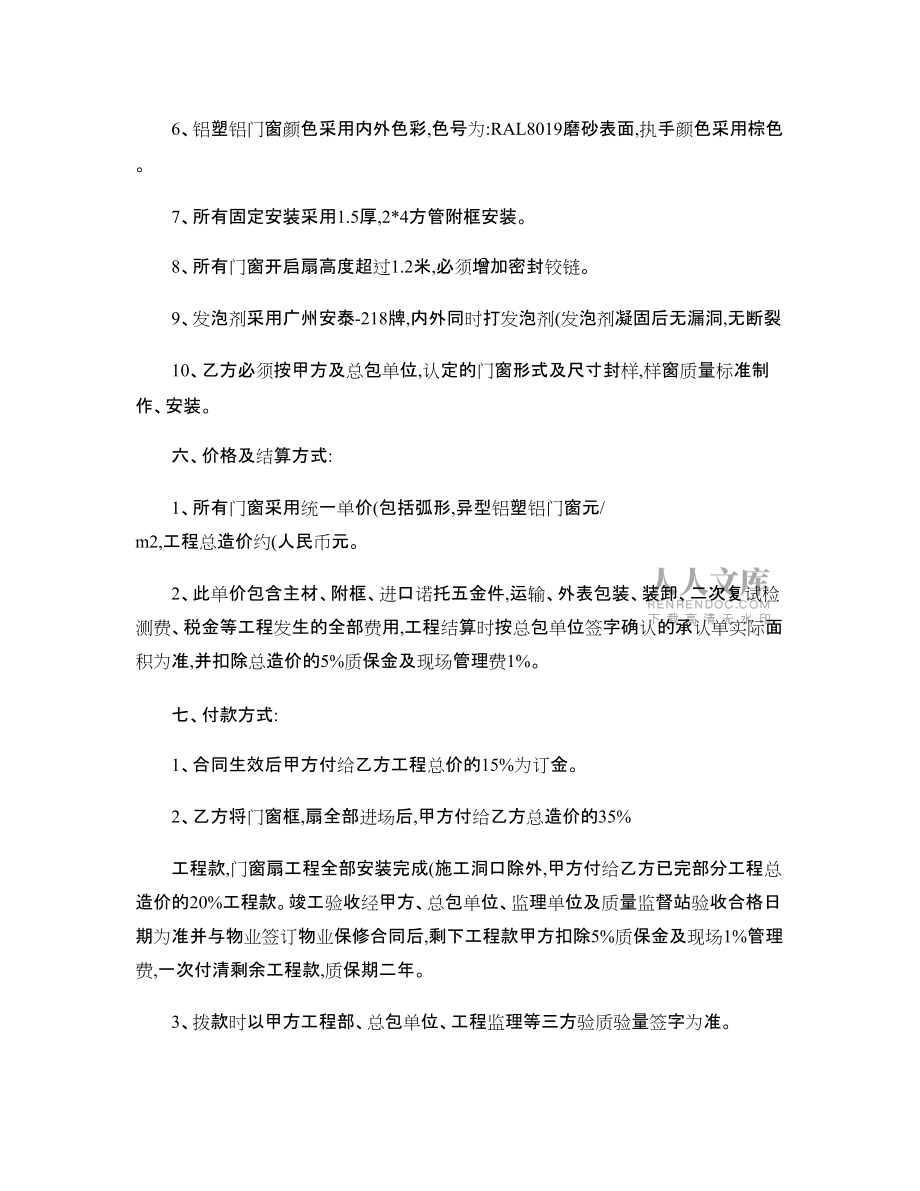 鋁塑鋁門(mén)窗合同書(shū)_第2頁(yè)
