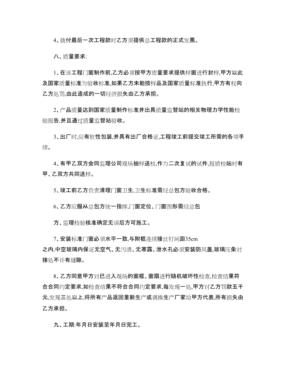 鋁塑鋁門(mén)窗合同書(shū)_第3頁(yè)