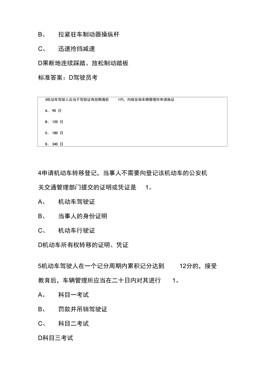 驾照理论考试技巧_第3页