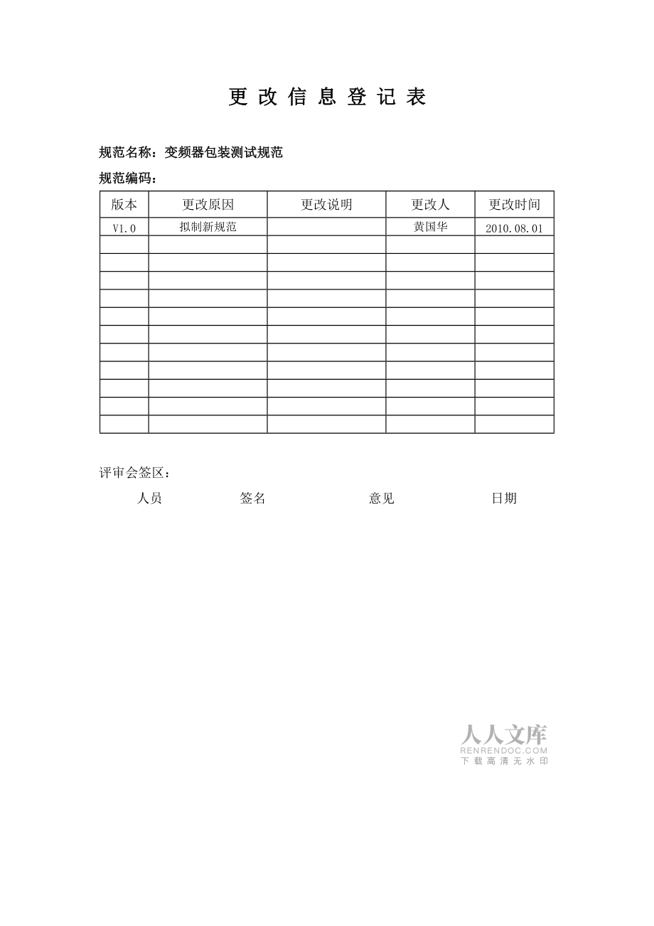 变频器包装测试规范_第2页