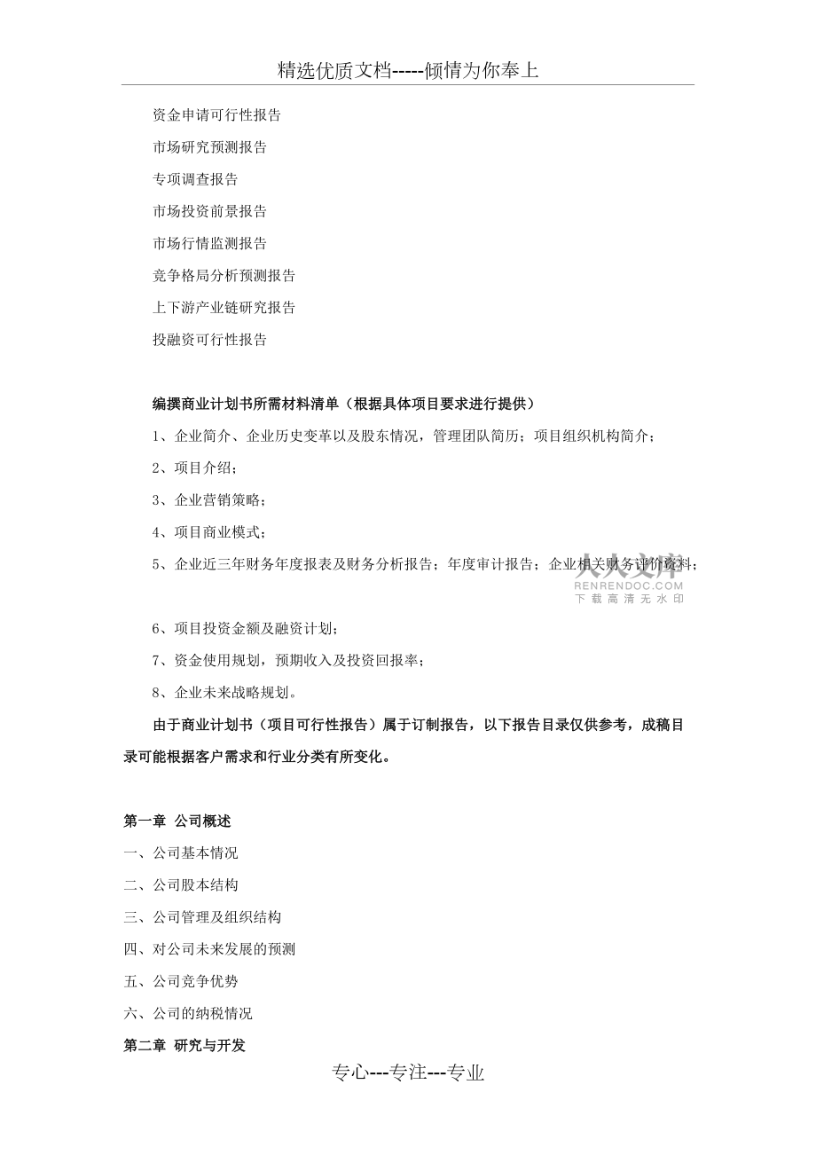血脂分析仪项目商业计划书_第2页