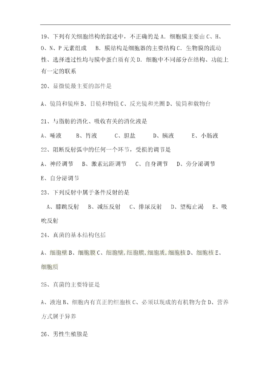 职业适应性测试_第4页