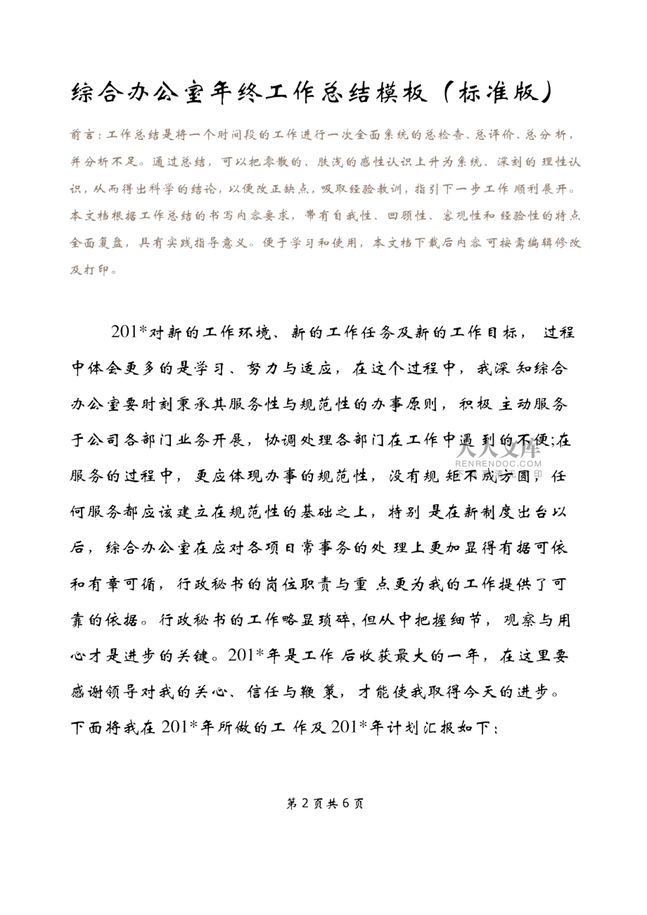综合办公室年终工作总结模板_第2页