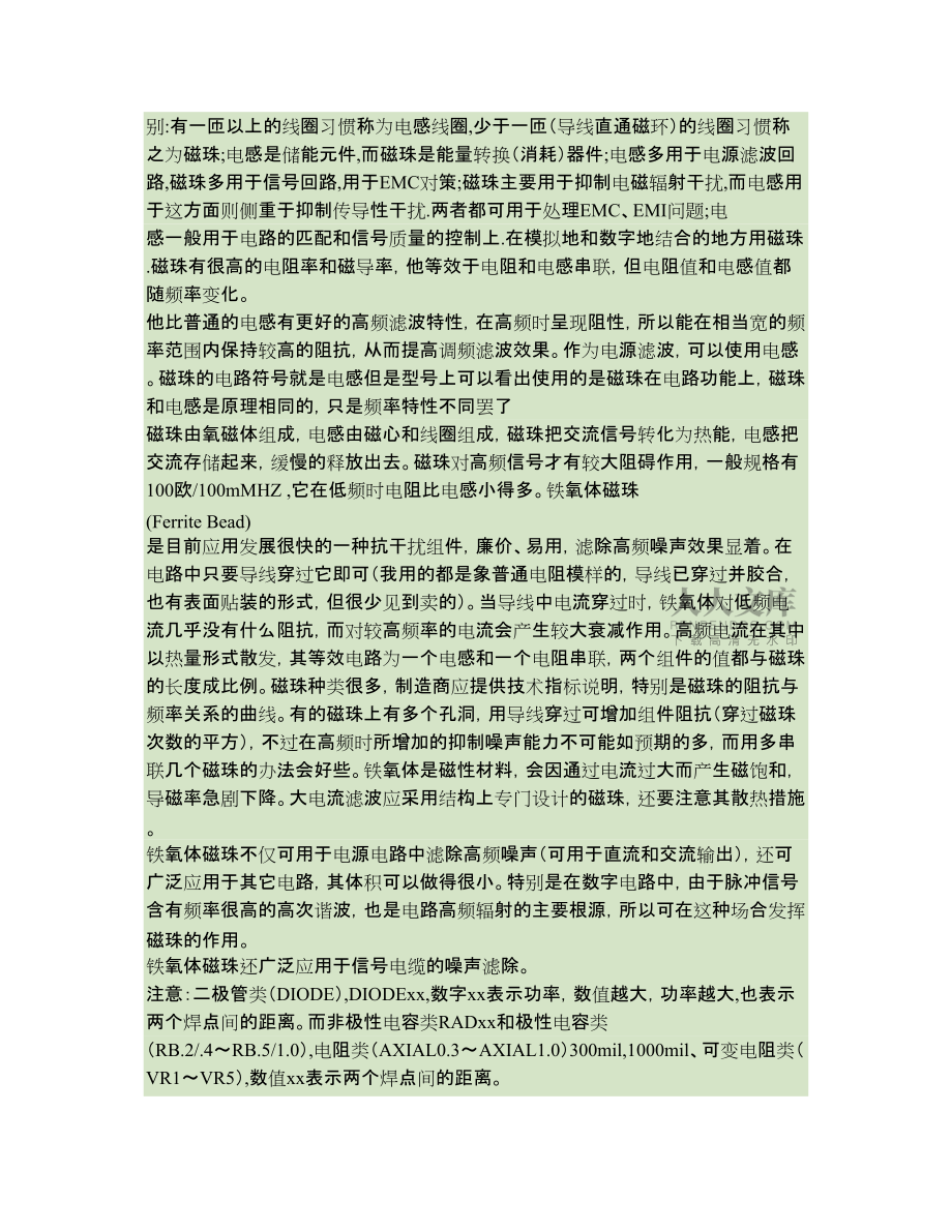 硬件設計:電容電感磁珠總結_第2頁