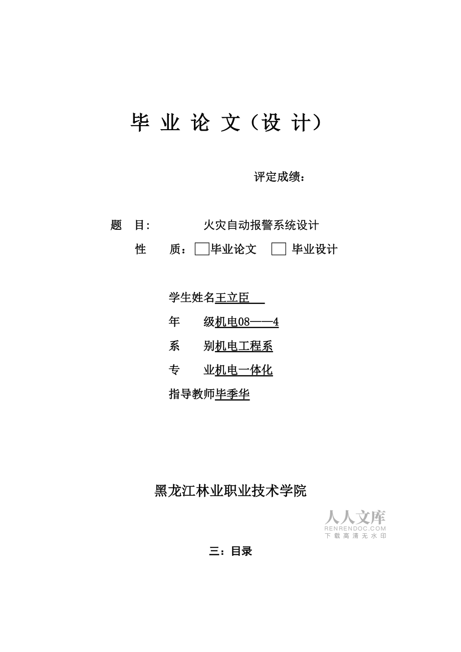 机电一体化机电0毕业论文_第2页