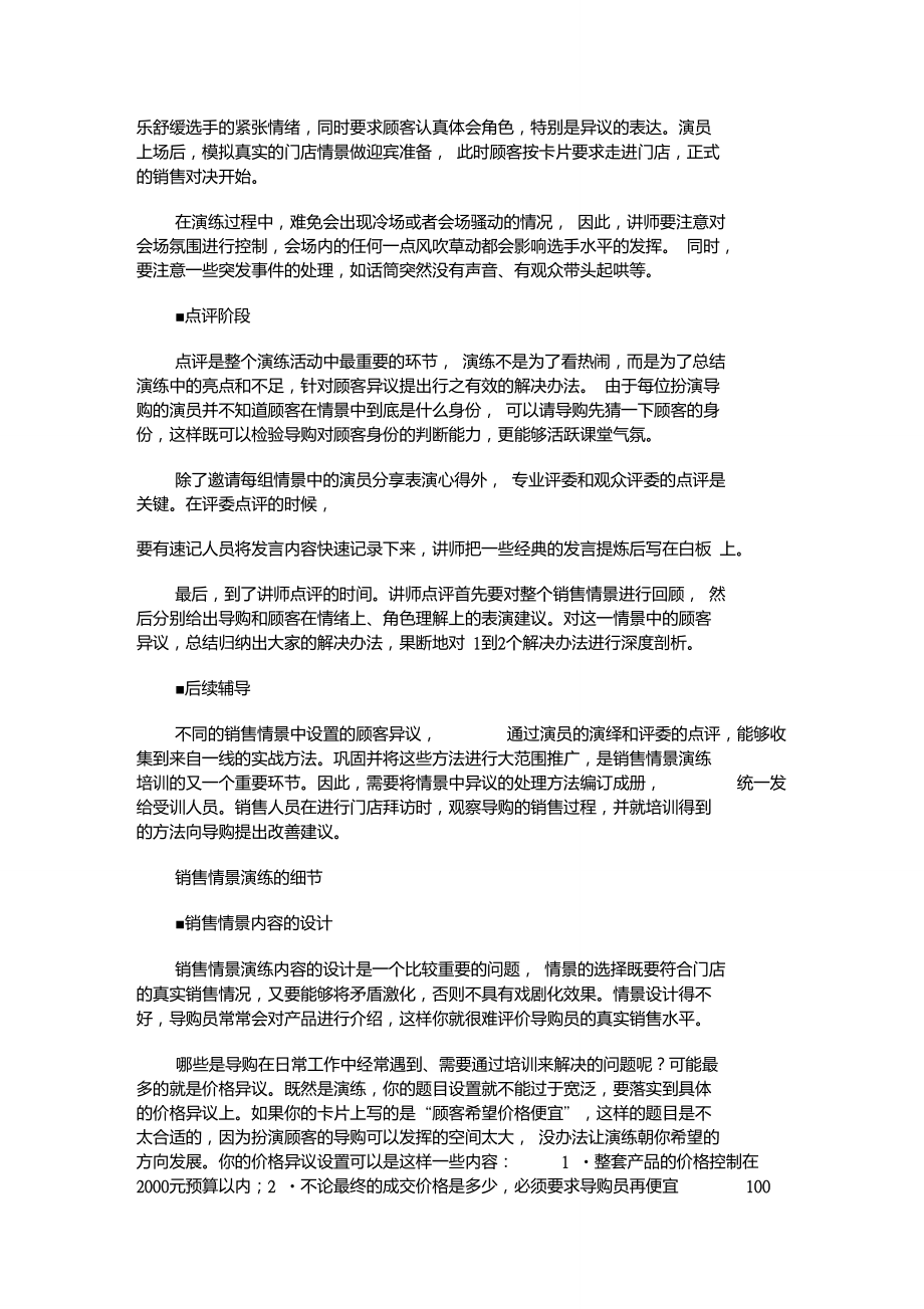 培训:如何做销售情景演练_第3页