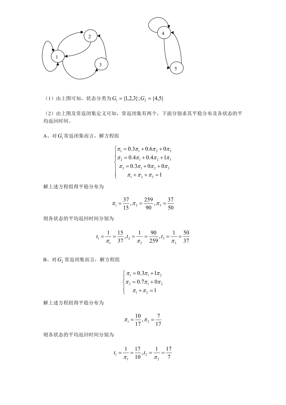 随机过程考试试题及答案详解1_第4页