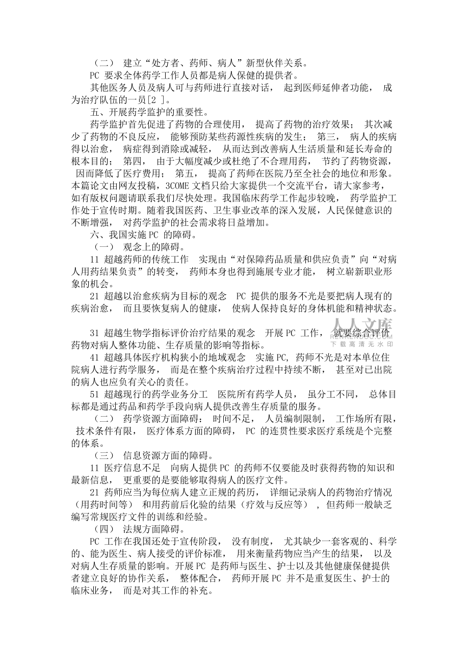 浅谈药学监护_第2页
