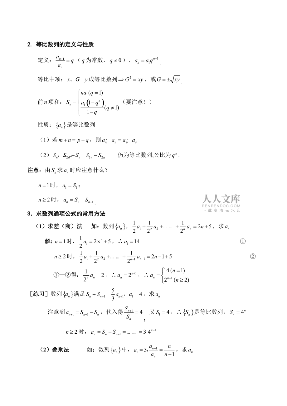 高中数学数列知识点总结经典24688_第2页