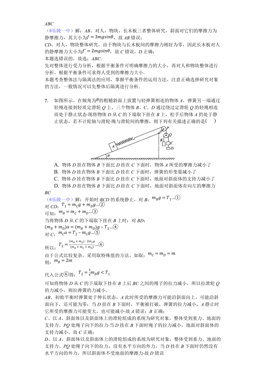 力的合成与分解教师版_第4页