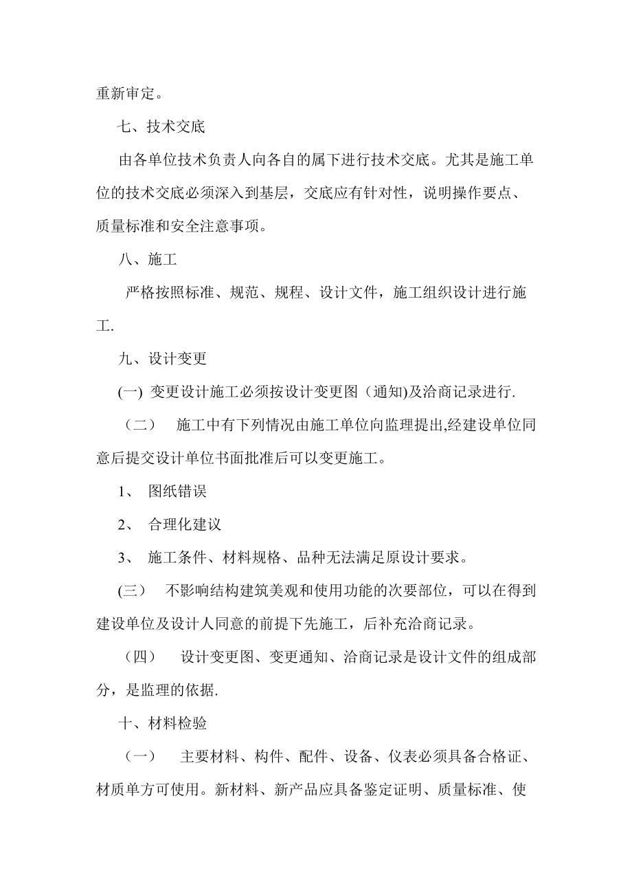 建設(shè)工程質(zhì)量安全管理制度_第4頁