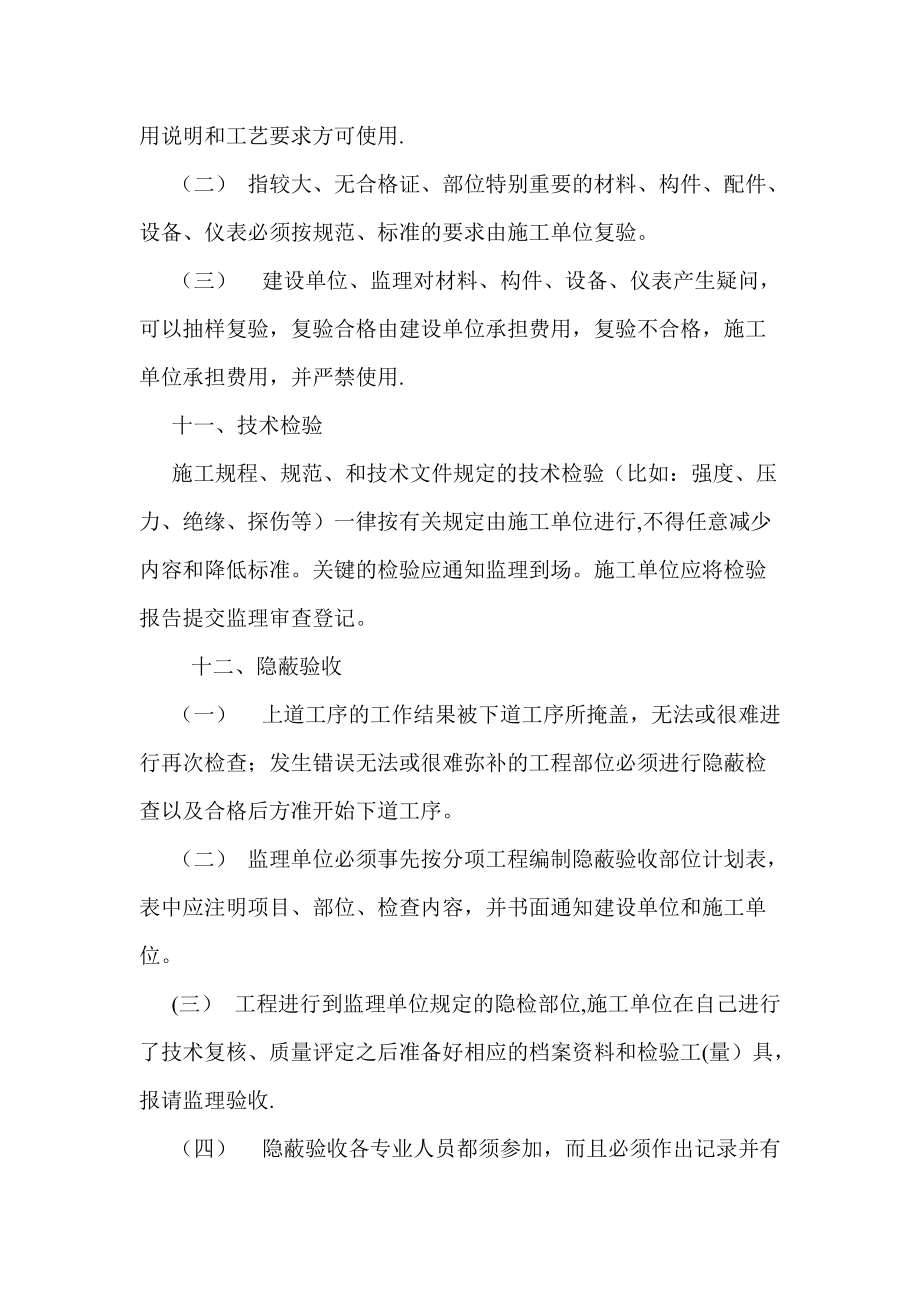 建設(shè)工程質(zhì)量安全管理制度_第5頁