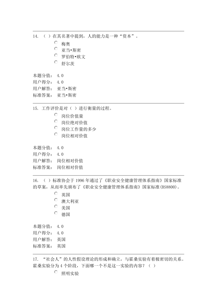 兰大15秋人力资源管理作业_第5页