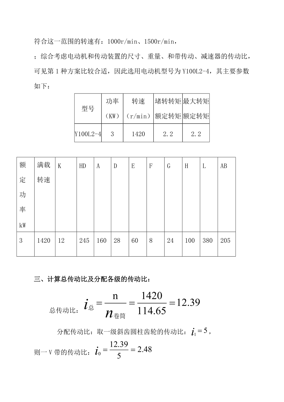 单级斜齿圆柱齿轮减速器课程设计_第5页