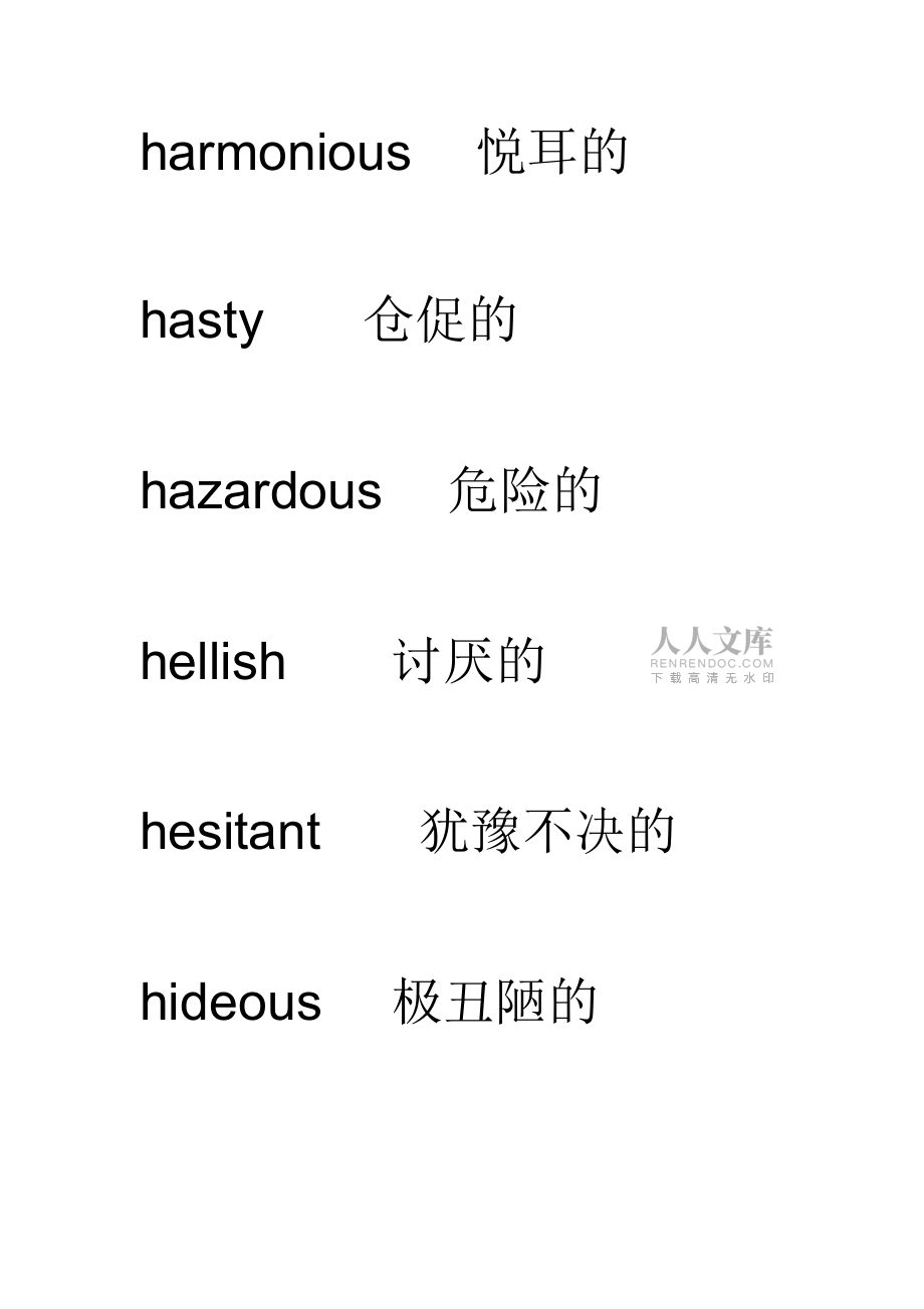 H開頭的形容詞adj_第2頁