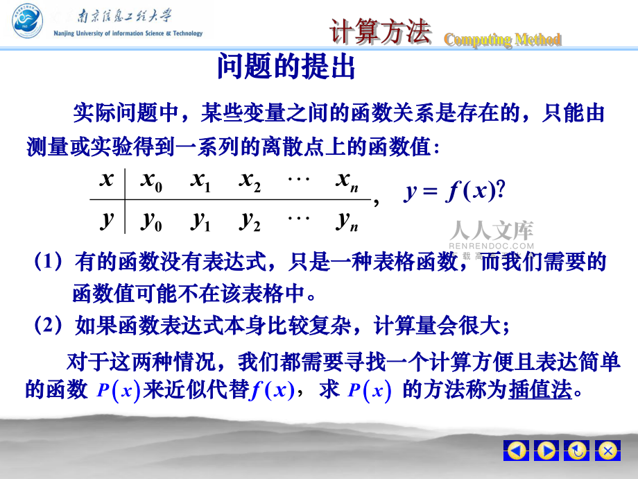 数值分析与计算方法第一章插值法_第2页