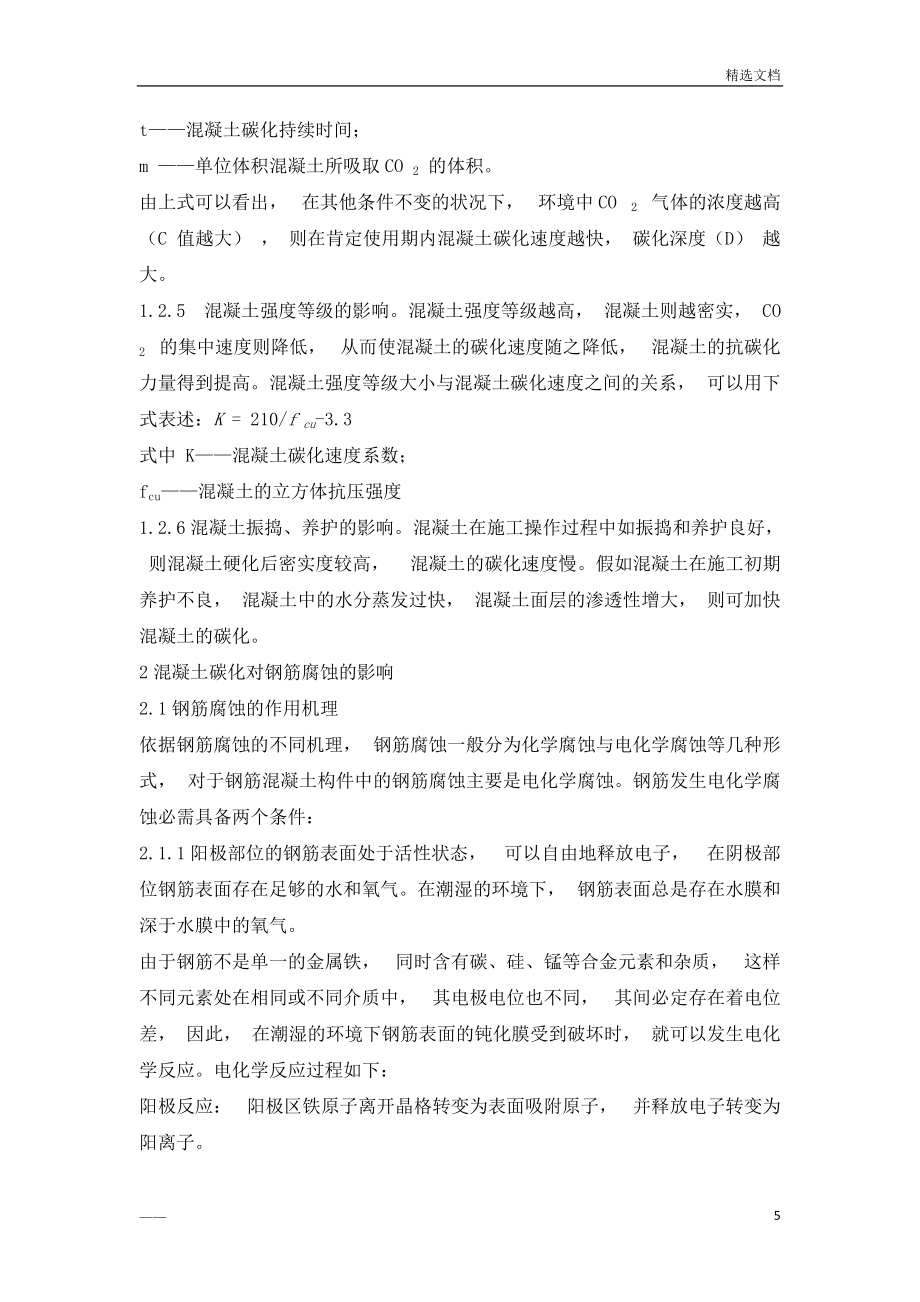 混凝土碳化的机理_第5页