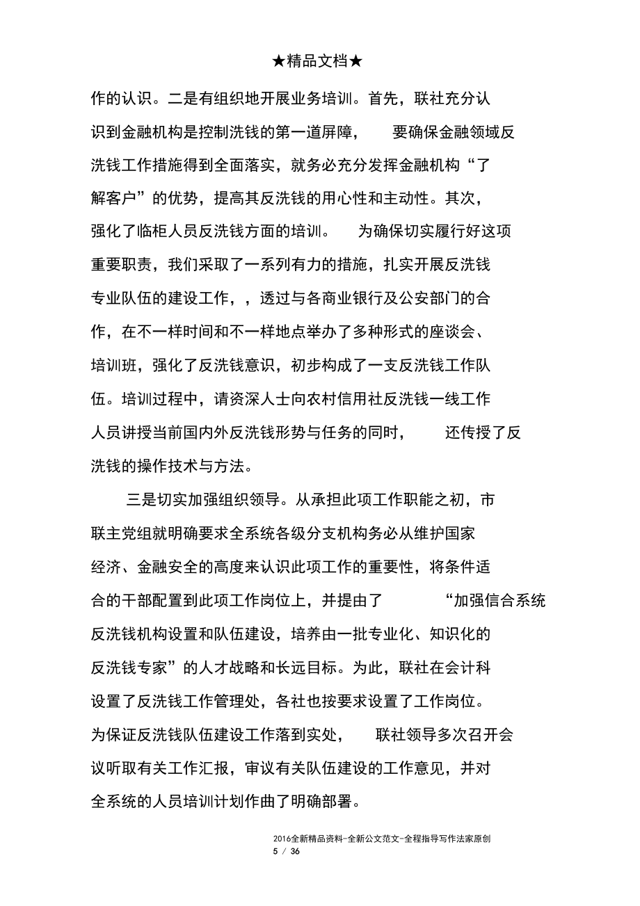 2018最新反洗钱宣传活动总结报告_第5页