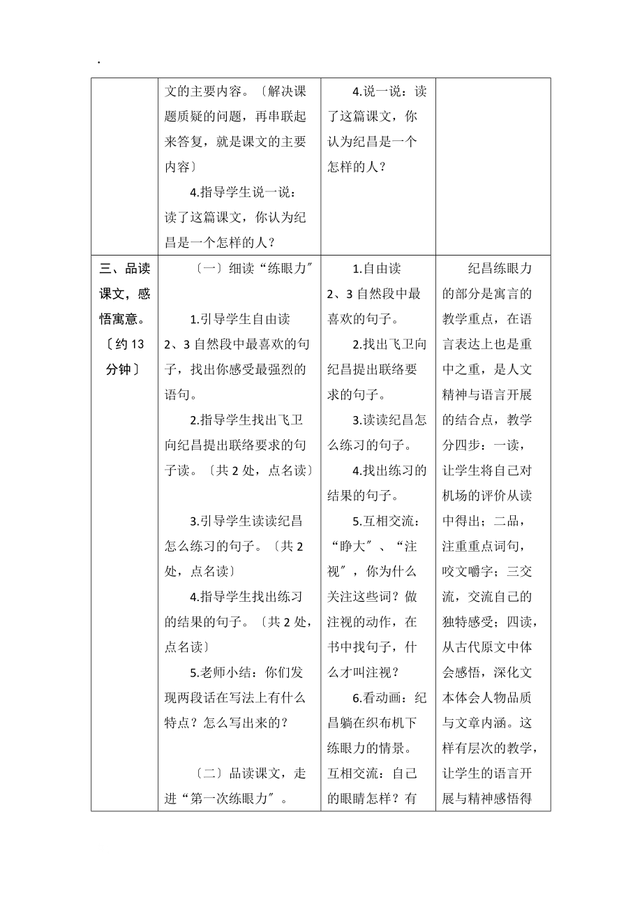 四年級(jí)下冊語文教案寓言兩則第一課時(shí) 新課標(biāo)_第3頁