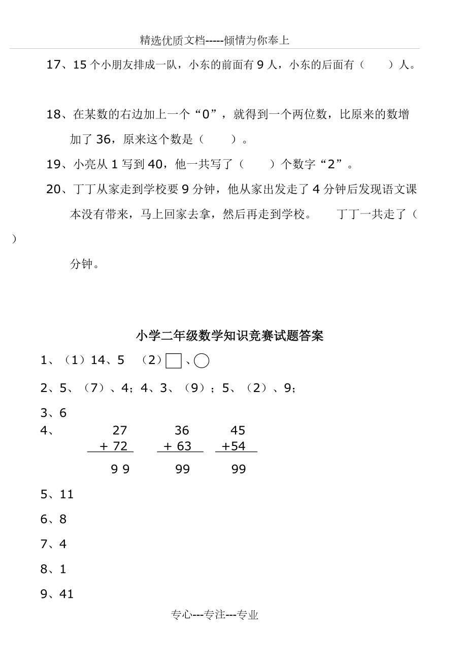 小学二年级数学竞赛试题及答案_第3页