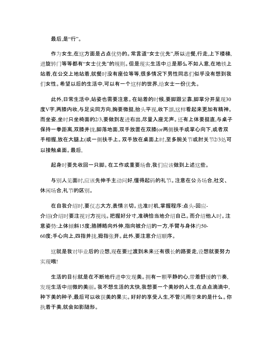 生活美学结课论文-毕业后的设想_第4页