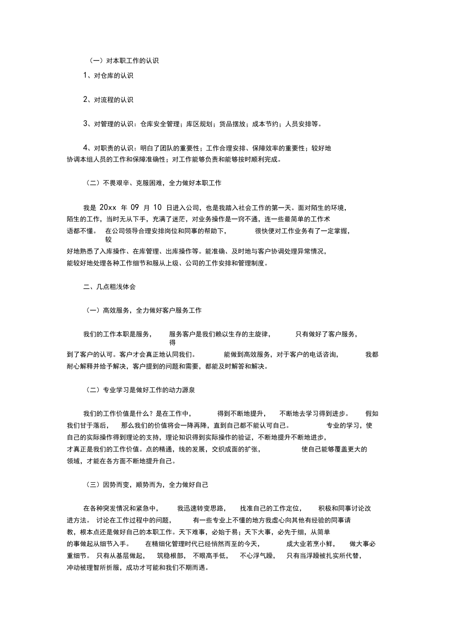 合同管理工作總結_第3頁