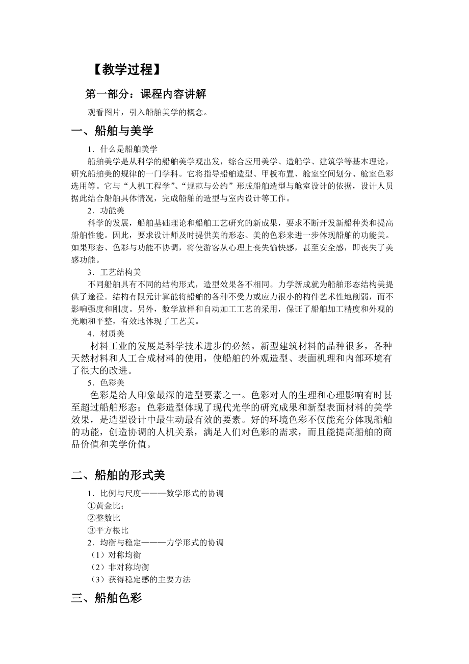 项目二 船舶美学基本理论(学习手册)_第3页