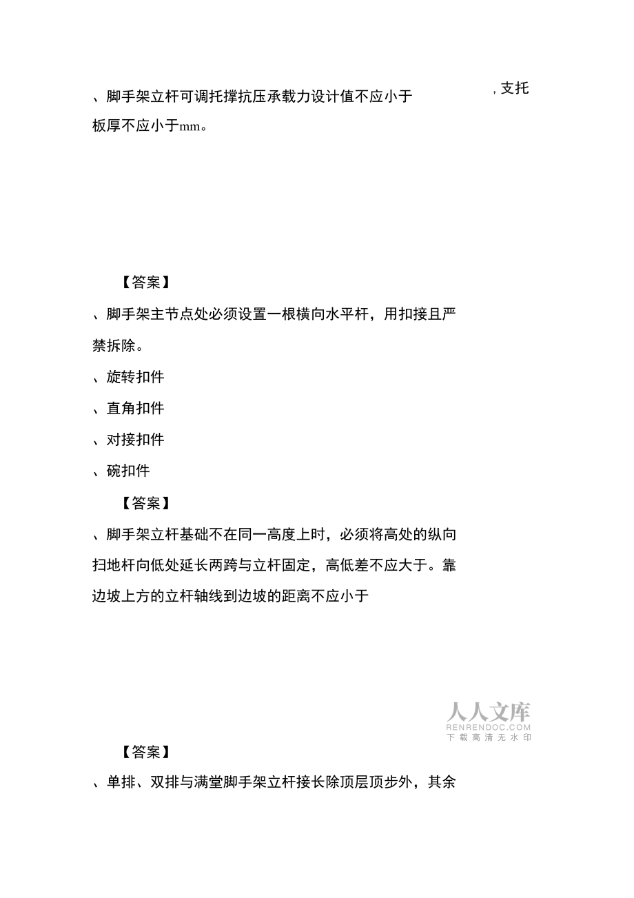 建设工程脚手架试题_第2页
