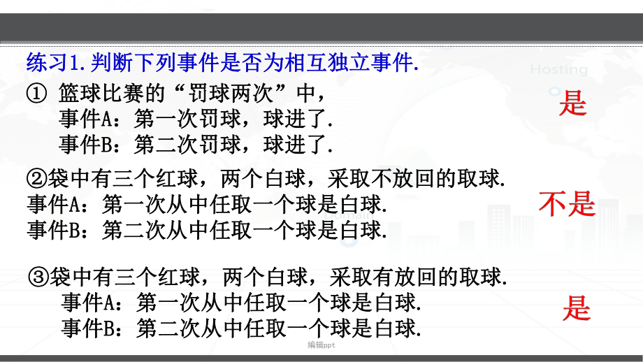 事件的相互独立性ppt课件_第5页