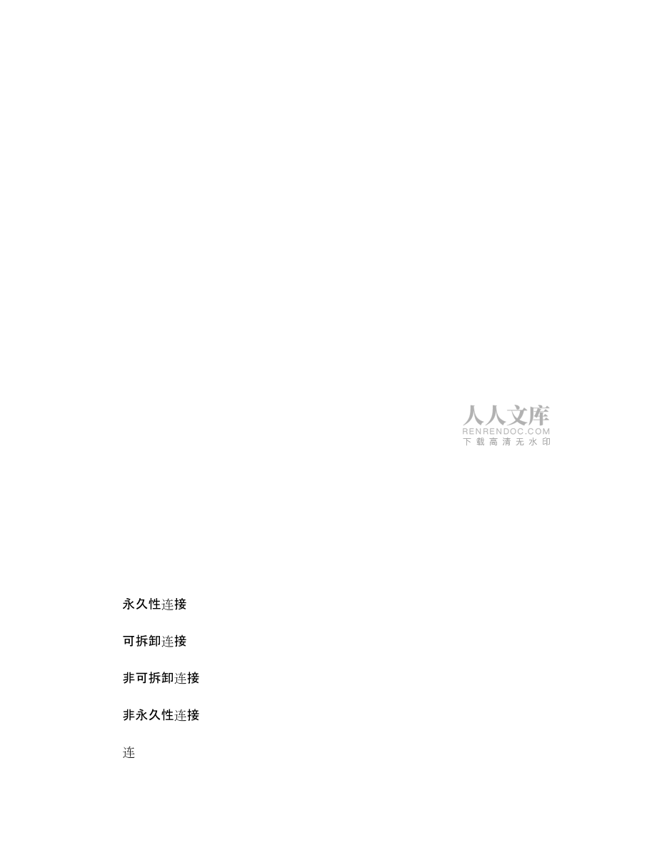 塑料卡扣連接設計_圖文_第2頁