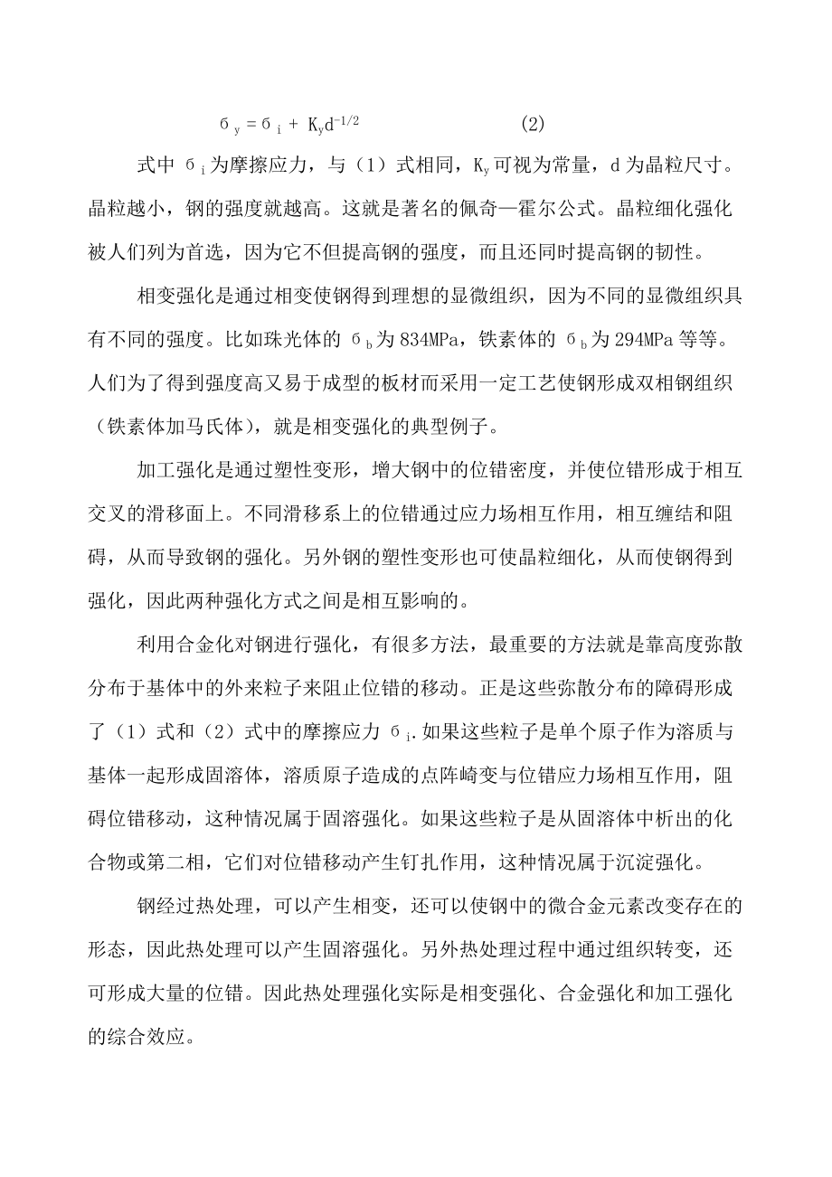 钒对低合金钢的强化作用_第3页