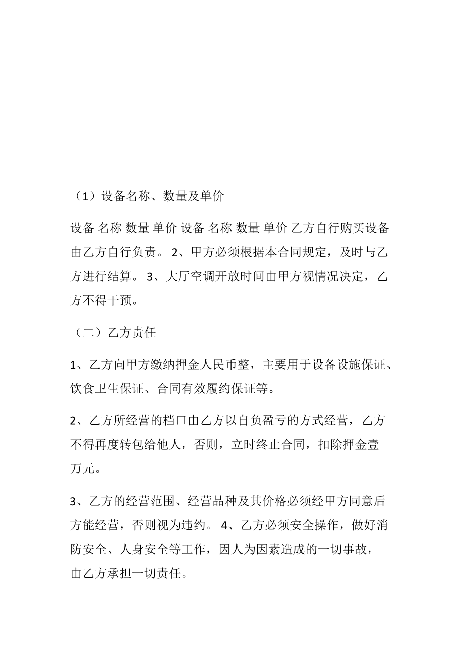 美食广场档口经营合同_第3页