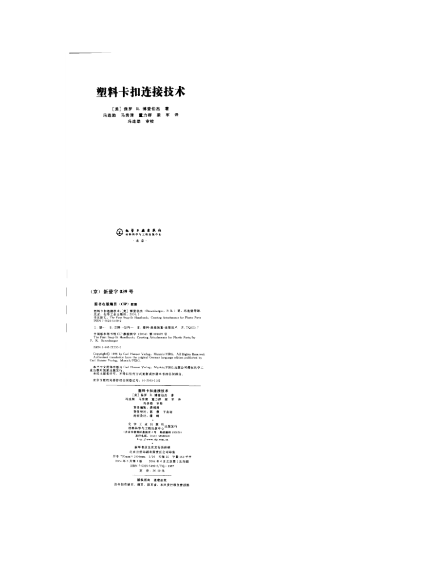 塑料產(chǎn)品卡扣連接技術(shù)獨(dú)門教程_圖文_第1頁
