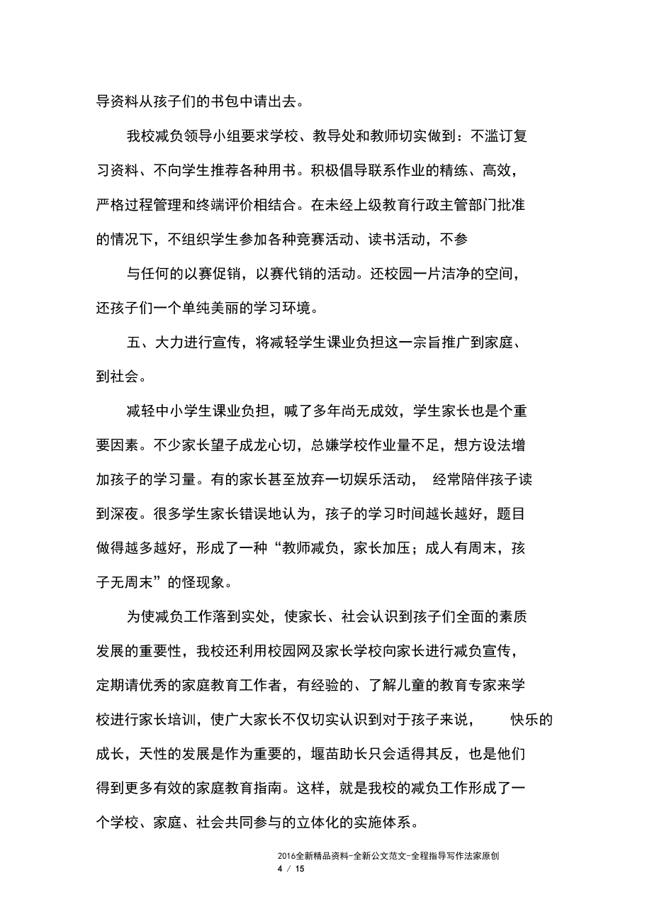 實施減負提質工作總結精選_第4頁
