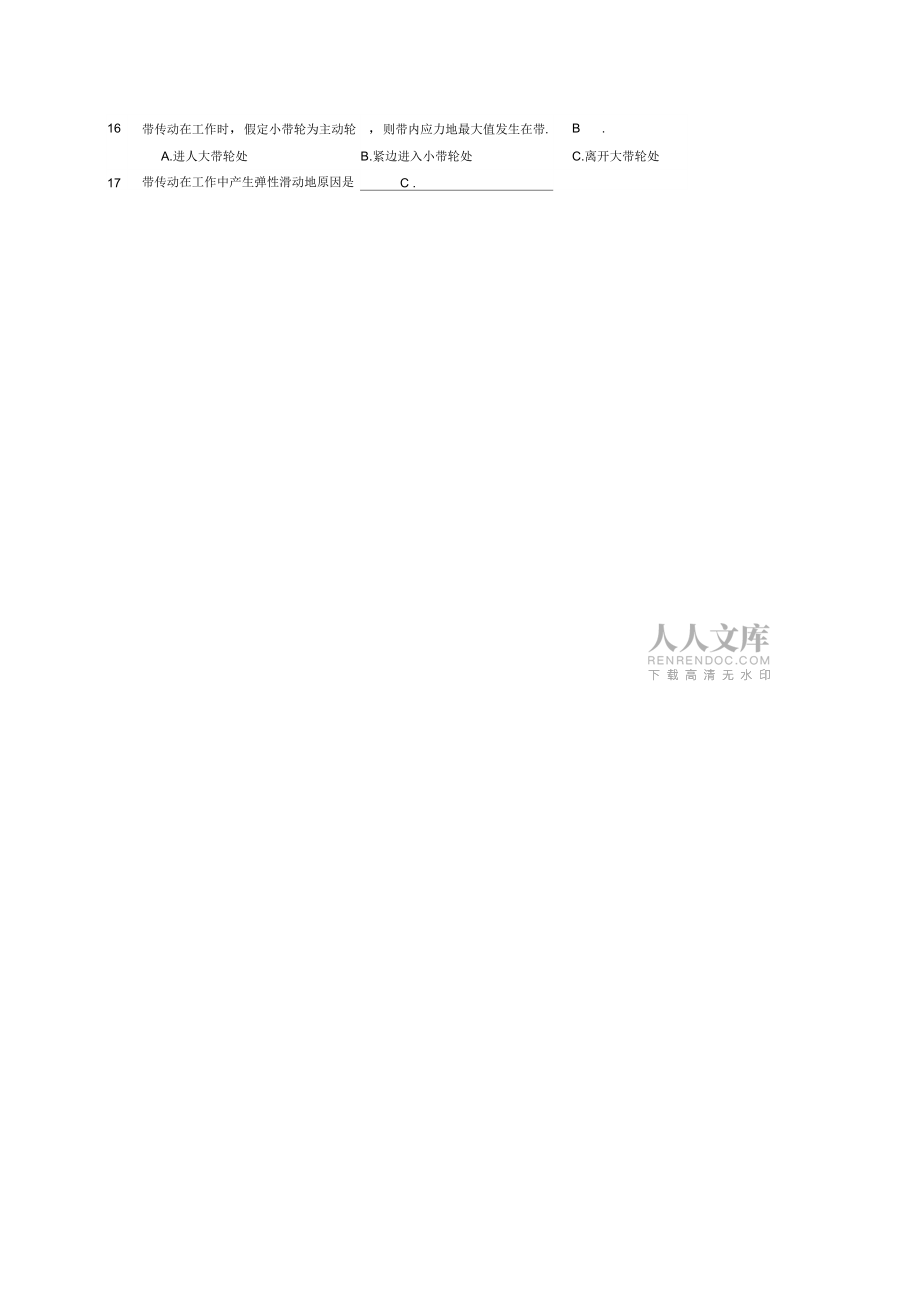 《機械設(shè)計基礎(chǔ)》復(fù)習(xí)材料_第2頁