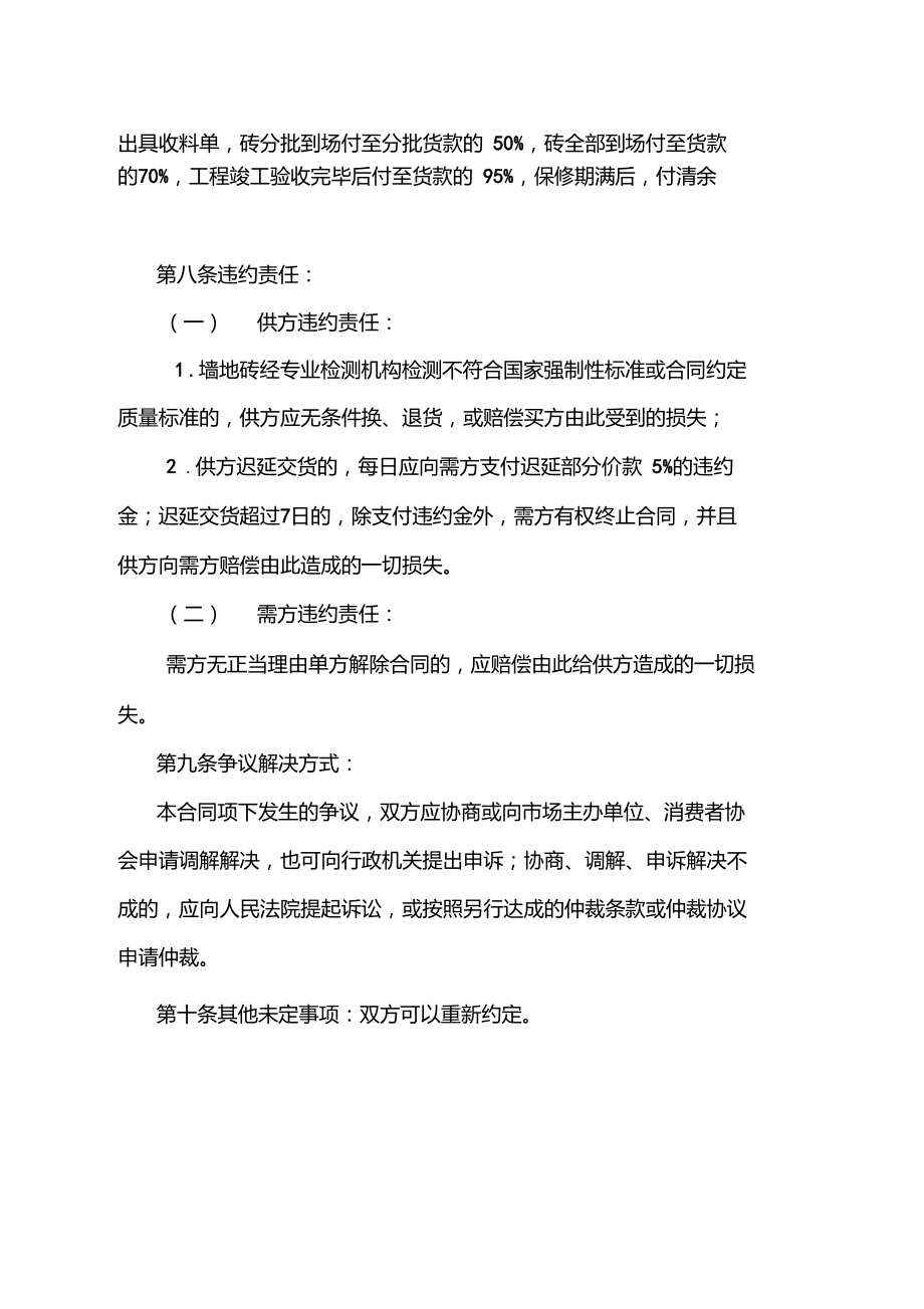 地板砖购销合同范本_第3页