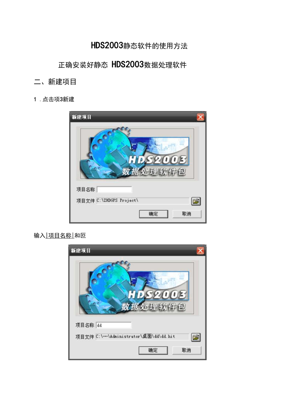 HDS2003静态软件的使用方法_第1页
